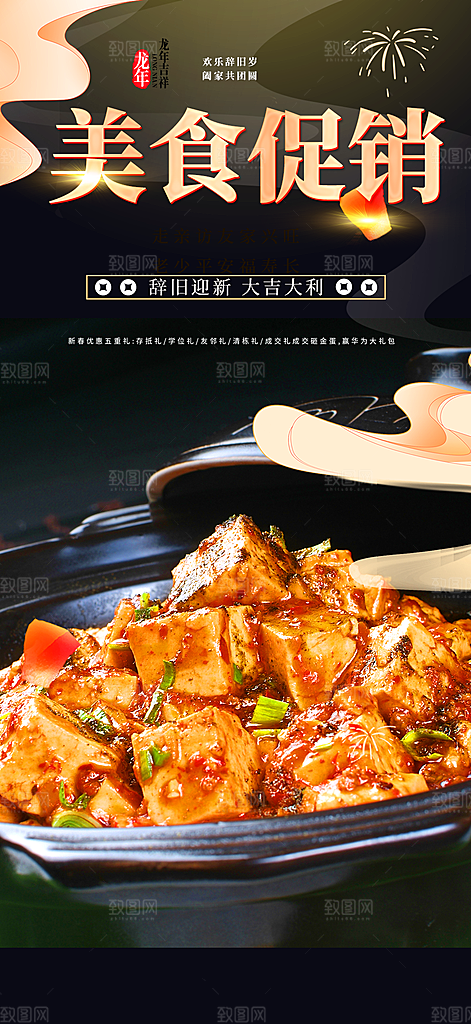 晚餐豆腐美食促销活动周年庆海报