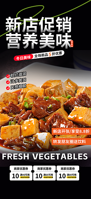 晚餐豆腐美食促销活动周年庆海报
