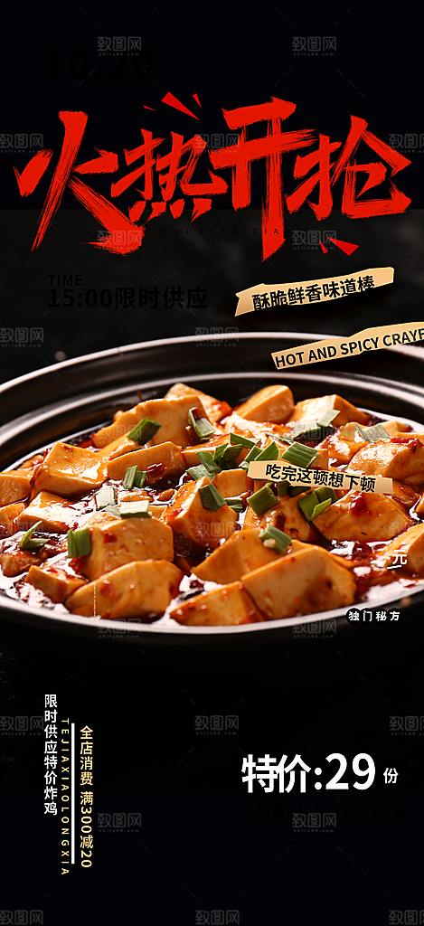 晚餐豆腐美食促销活动周年庆海报