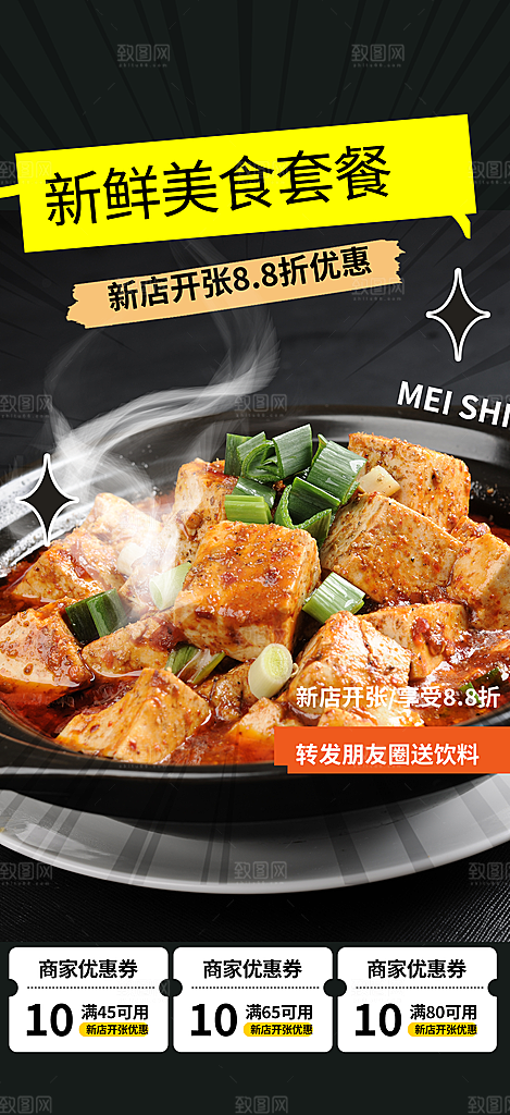 晚餐豆腐美食促销活动周年庆海报