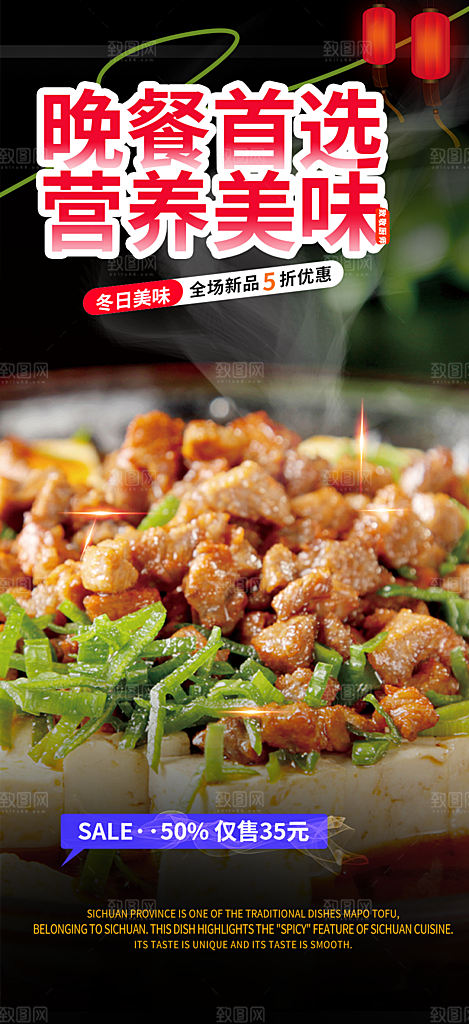 晚餐豆腐美食促销活动周年庆海报