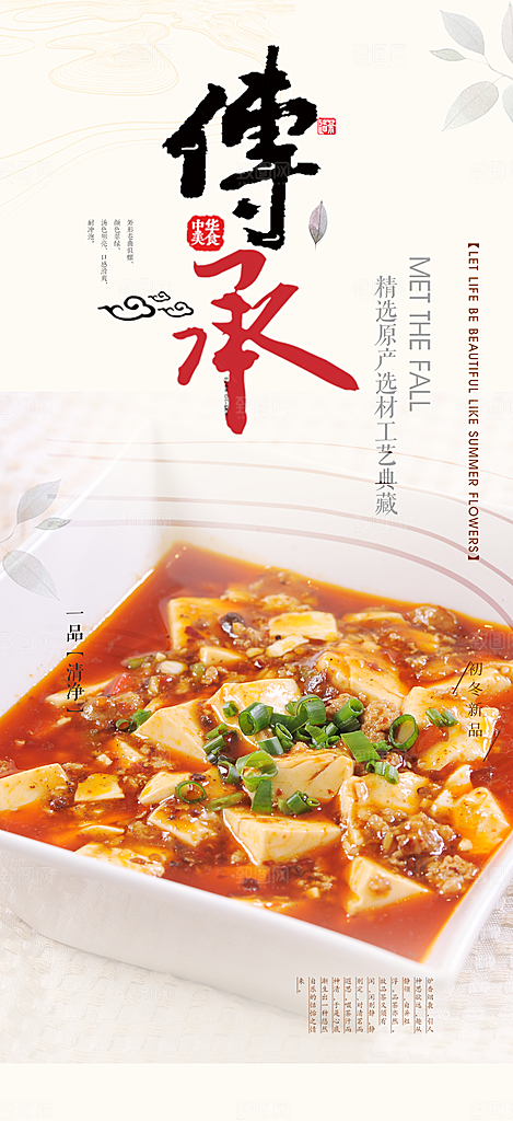 晚餐豆腐美食促销活动周年庆海报