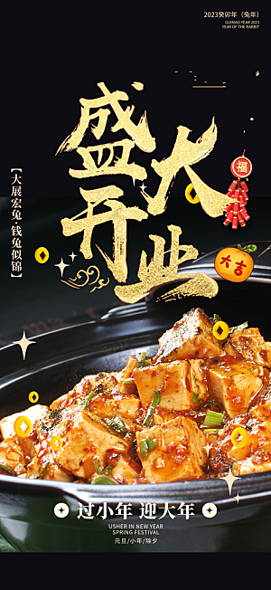 晚餐豆腐美食促销活动周年庆海报