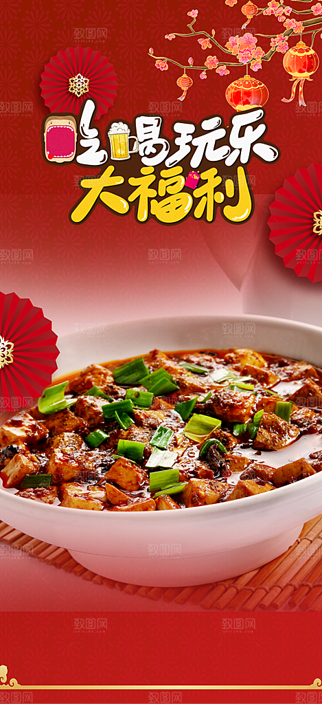 晚餐豆腐美食促销活动周年庆海报