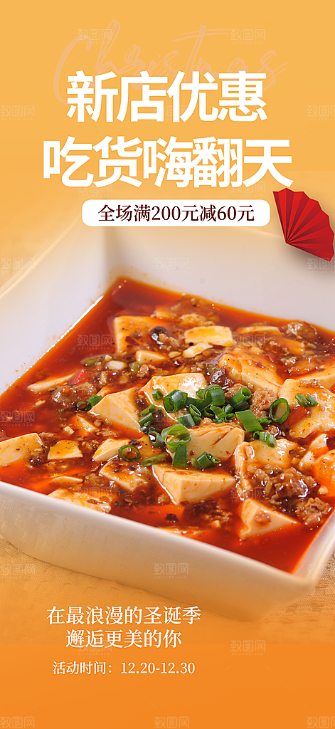 晚餐豆腐美食促销活动周年庆海报