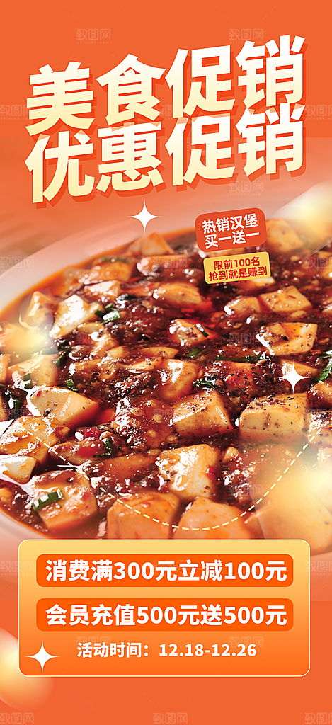 晚餐豆腐美食促销活动周年庆海报