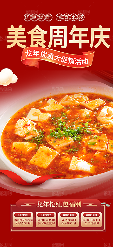 大气豆腐美食促销活动周年庆海报