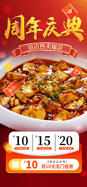 大气豆腐美食促销活动周年庆海报