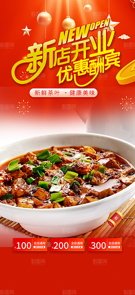 大气豆腐美食促销活动周年庆海报