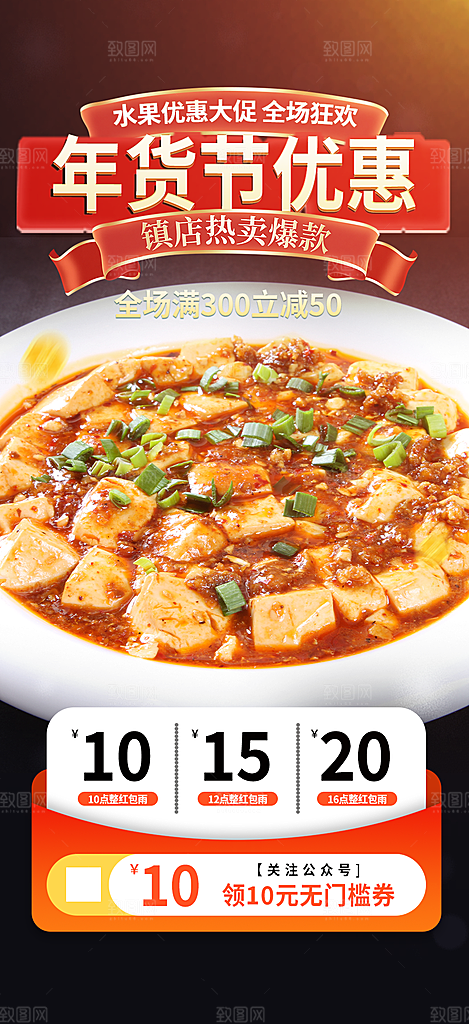 大气豆腐美食促销活动周年庆海报