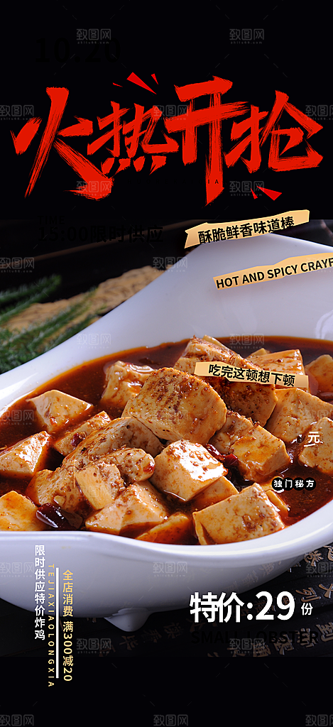 大气豆腐美食促销活动周年庆海报