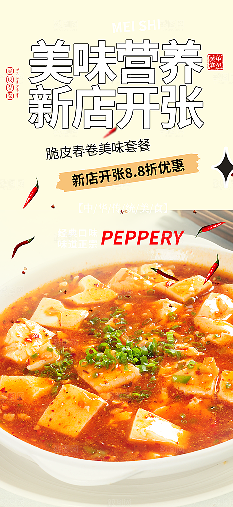 大气豆腐美食促销活动周年庆海报