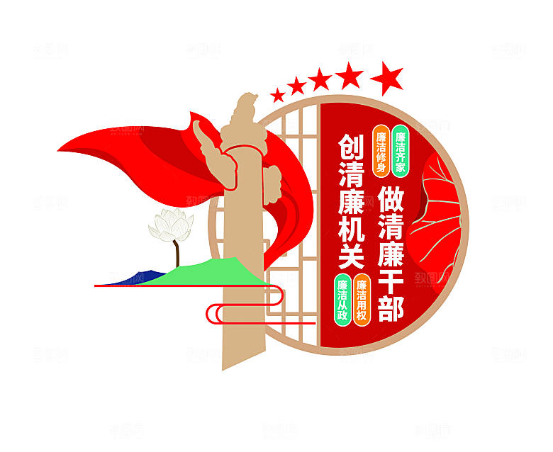 创建廉洁机关廉政文化墙