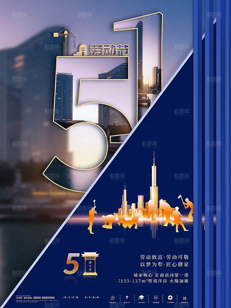五一劳动节节日简约大气海报