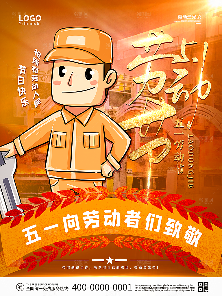 五一劳动节节日简约大气海报