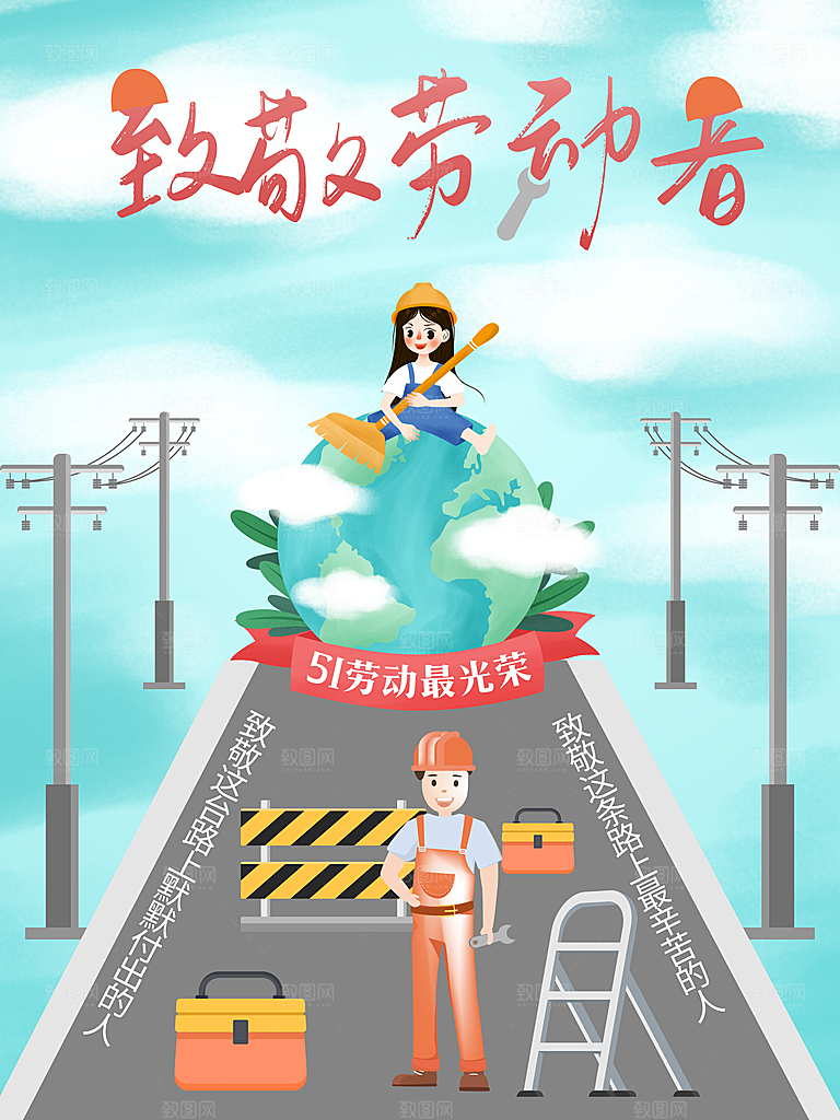 五一劳动节节日简约大气海报