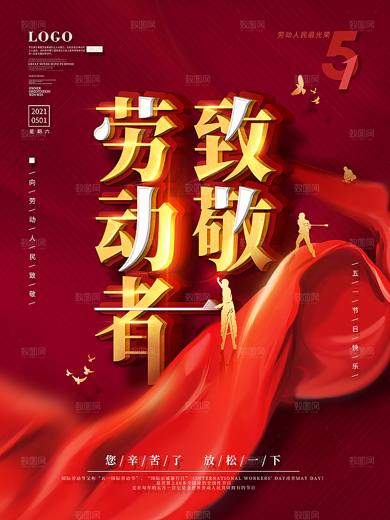 五一劳动节节日简约大气海报