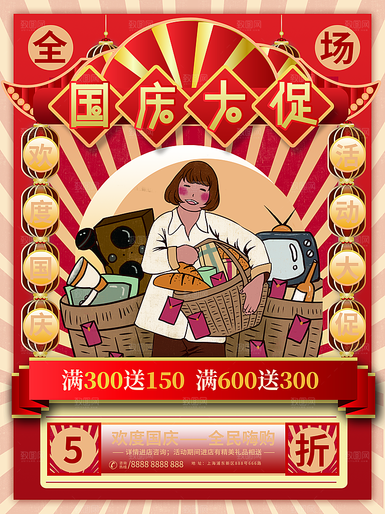 祖国万岁 欢度国庆海报展板