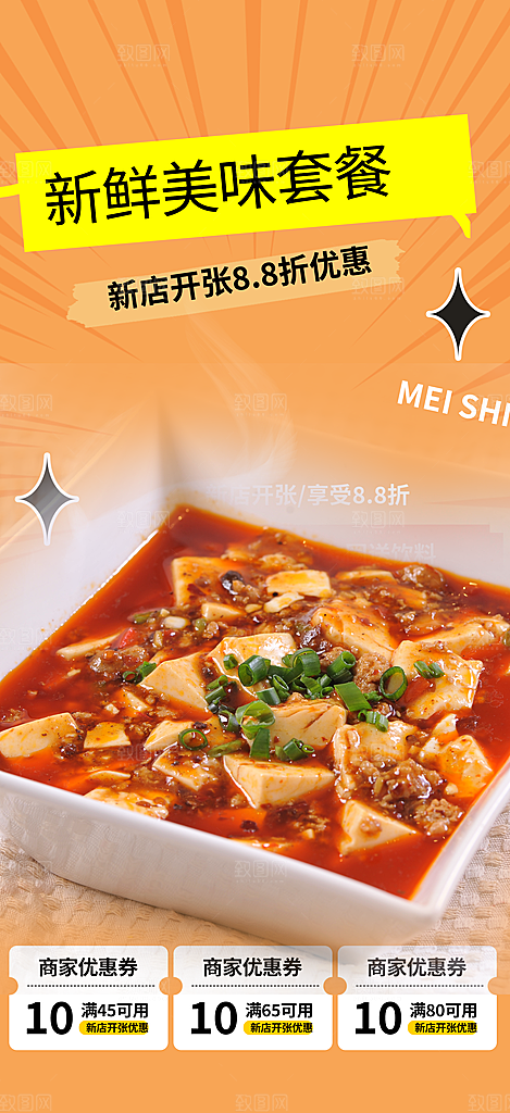 大气豆腐美食促销活动周年庆海报