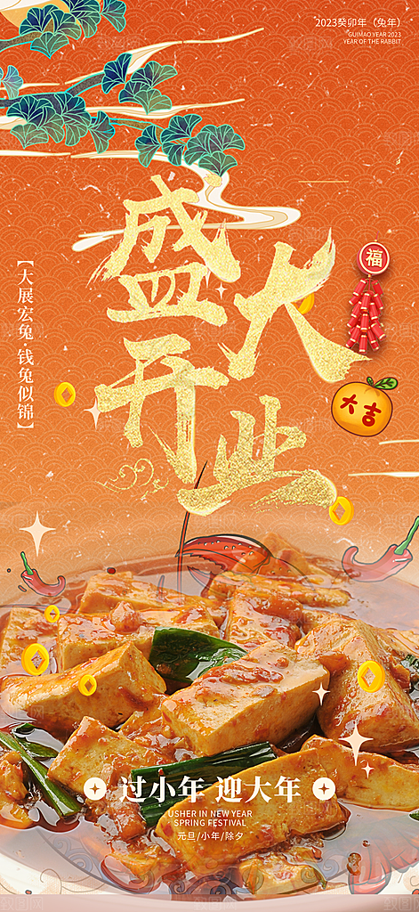 大气豆腐美食促销活动周年庆海报