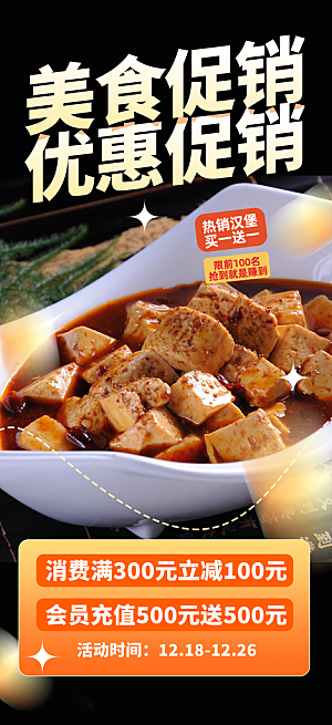 大气豆腐美食促销活动周年庆海报