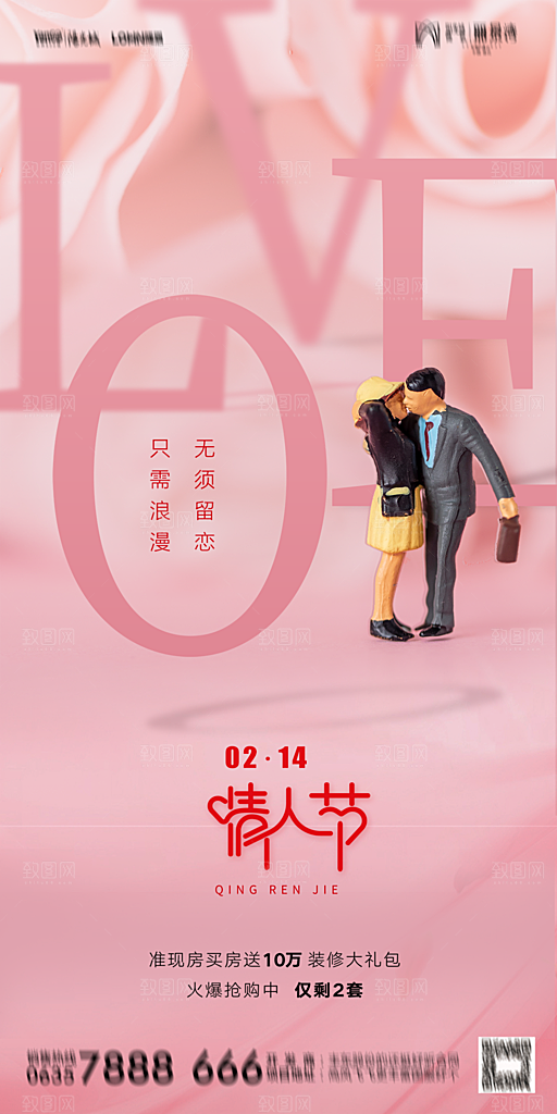 情人节节日简约大气海报