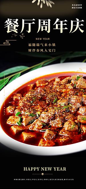 美味豆腐美食促销活动周年庆海报