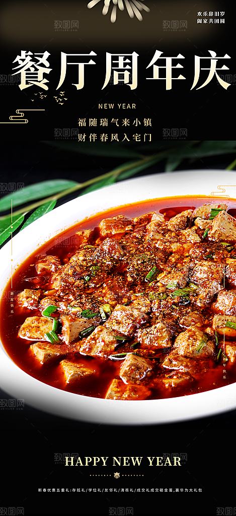 美味豆腐美食促销活动周年庆海报