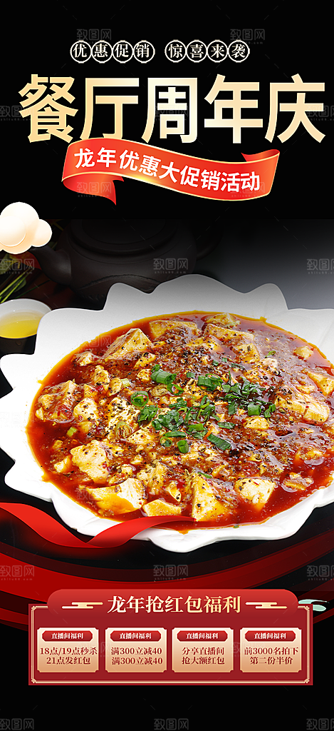 美味豆腐美食促销活动周年庆海报