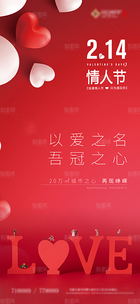 情人节节日简约大气海报