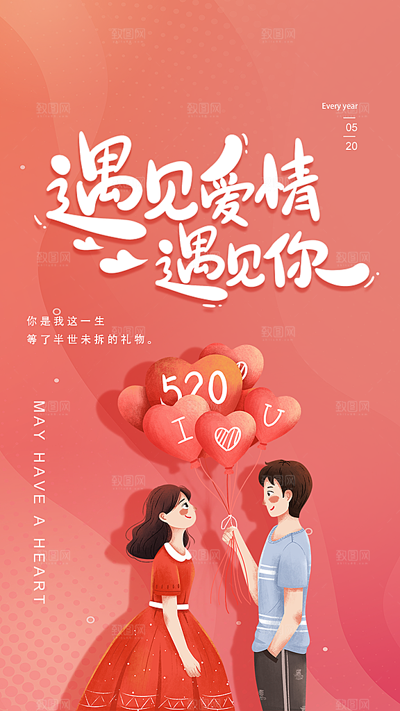情人节节日简约大气海报