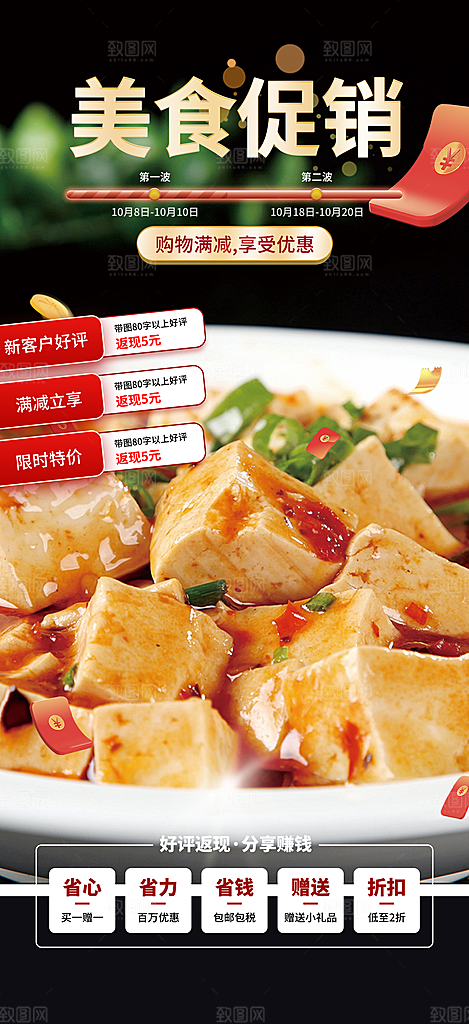 美味豆腐美食促销活动周年庆海报