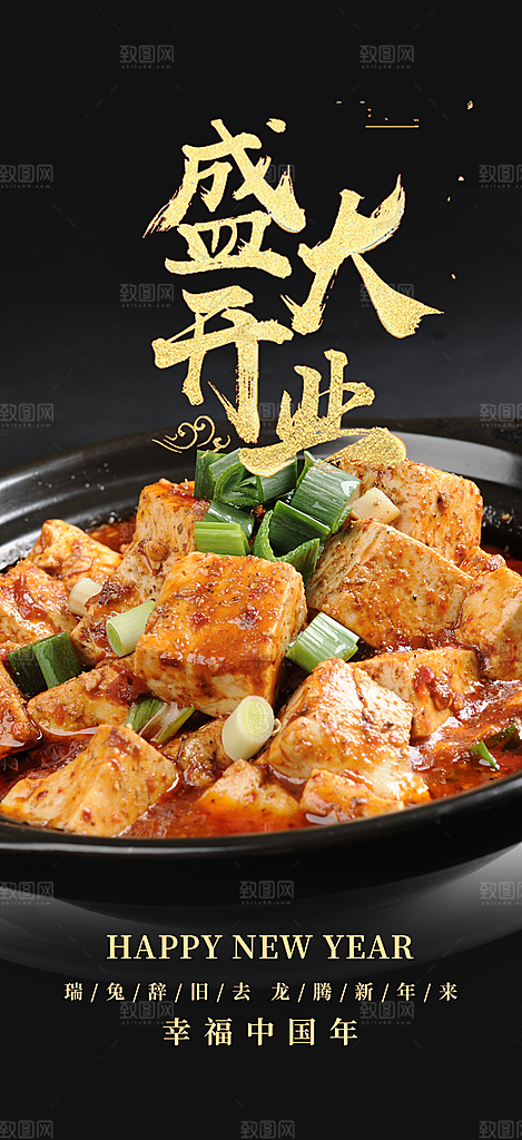 美味豆腐美食促销活动周年庆海报