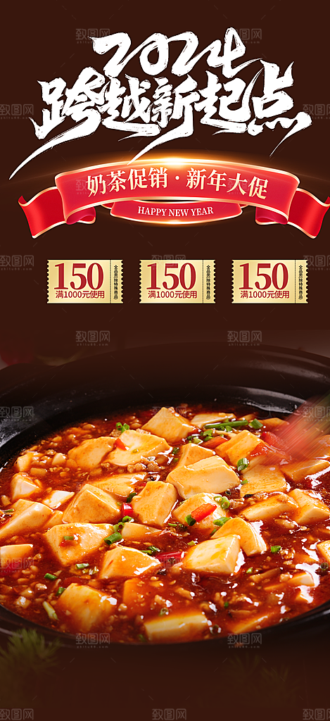 美味豆腐美食促销活动周年庆海报