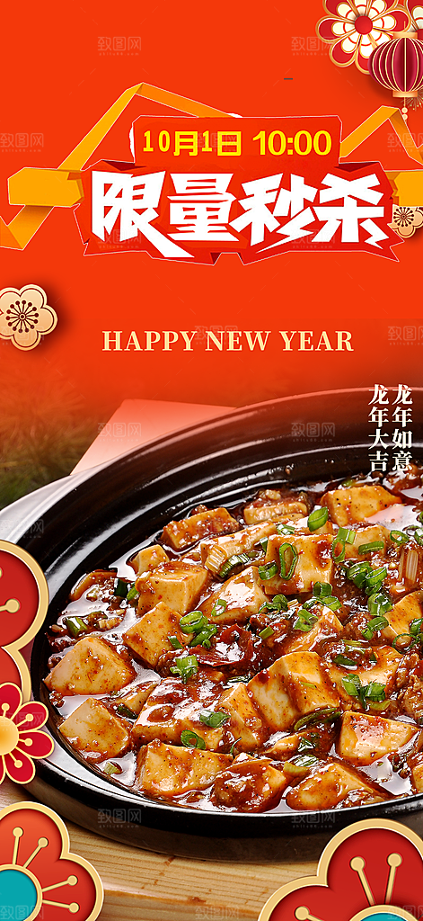 美味豆腐美食促销活动周年庆海报
