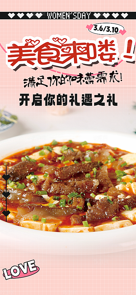 美味豆腐美食促销活动周年庆海报