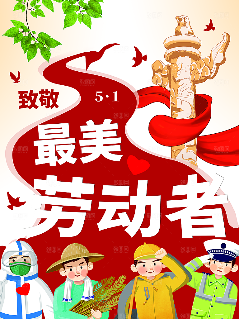 五一劳动节节日简约大气海报