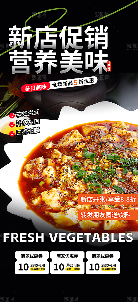 红烧豆腐美食促销活动周年庆海报