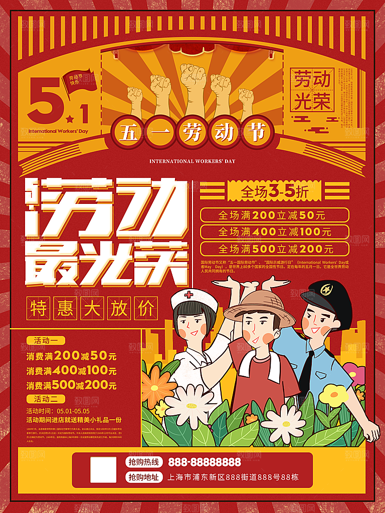 五一劳动节节日简约大气海报