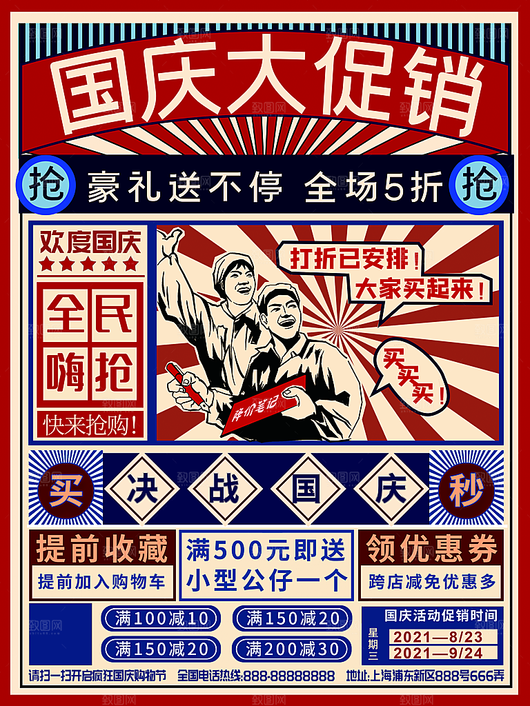 喜迎国庆国庆节快乐海报