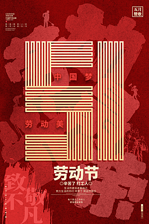 五一劳动节节日简约大气海报