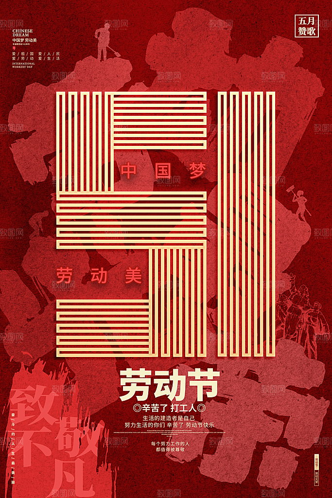 五一劳动节节日简约大气海报