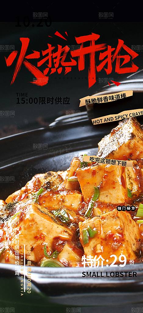 红烧豆腐美食促销活动周年庆海报