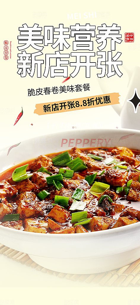 红烧豆腐美食促销活动周年庆海报