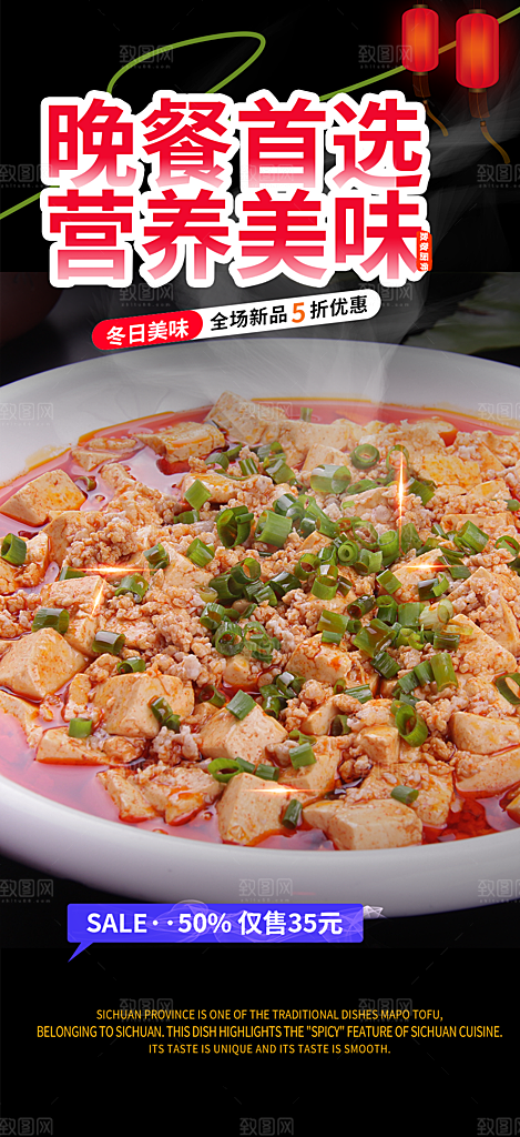 红烧豆腐美食促销活动周年庆海报