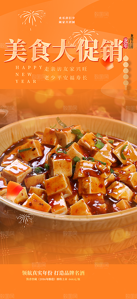 红烧豆腐美食促销活动周年庆海报