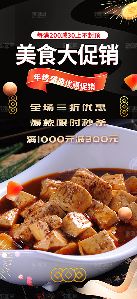 红烧豆腐美食促销活动周年庆海报