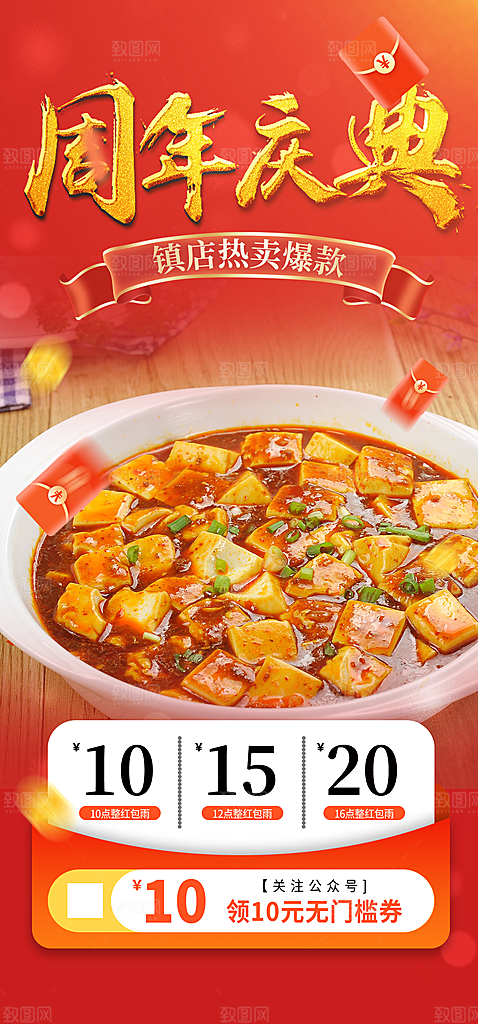 红烧豆腐美食促销活动周年庆海报