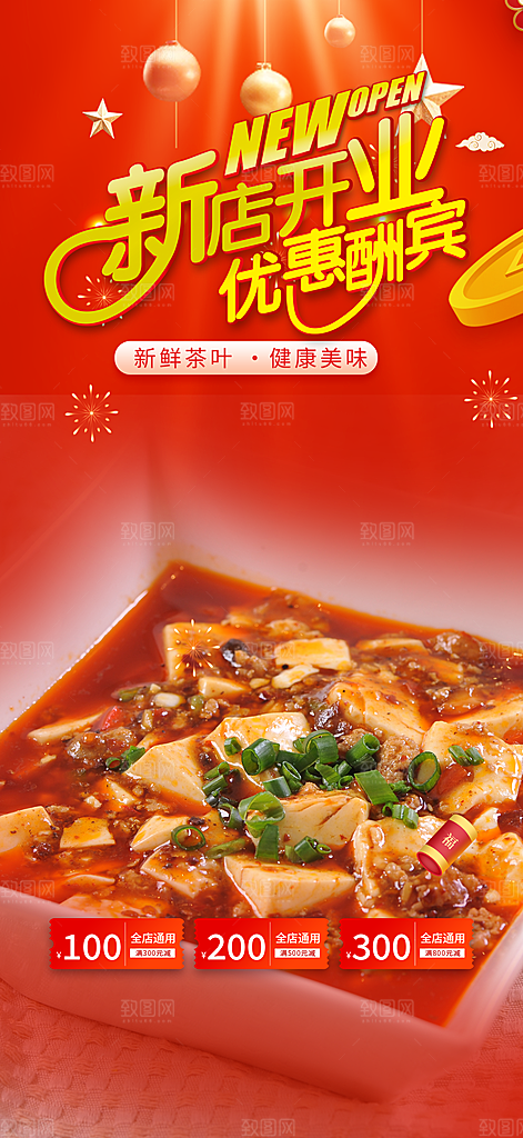 红烧豆腐美食促销活动周年庆海报
