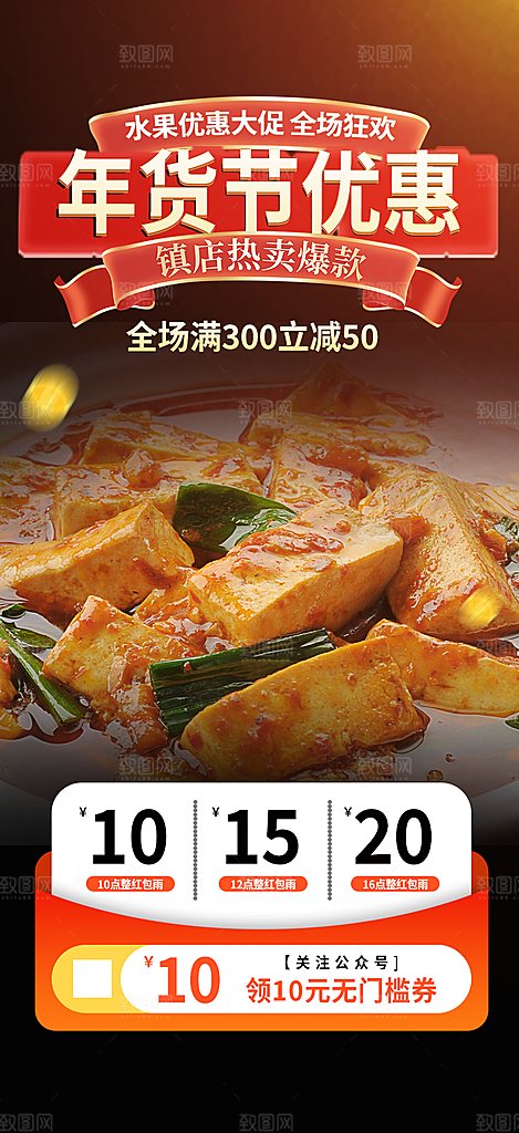 红烧豆腐美食促销活动周年庆海报